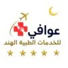 عوافي للخدمات الطبية